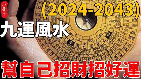 九運坐向|【九運風水座向圖】九運風水座向圖：精選吉屋坐向助旺財運與事。